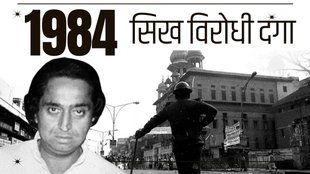 anti Sikh riots | 1984 Kamalnath