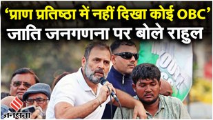 Bharat Jodo Nyay Yatra: 73% आबादी थी ही नहीं, UP में भाषण में BJP पर Rahul Gandhi ने कसा तंज