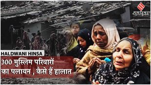 Haldwani Violence 8 फरवरी को Banbhoolpura क्षेत्र में हुई हिंसा के बाद 300 Muslim परिवारों का पलायन