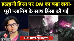 Haldwani में भड़की ह‍िंसा पर नैनीताल की DM Vandana Singh ने बताया Bulldozer Action क्यों|Uttarakhand