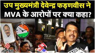 Maharashtra News: 'महागठबंधन में गुंडों की भर्ती', MVA के आरोपों पर देवेंद्र फडणवीस का बयान |NCP Row