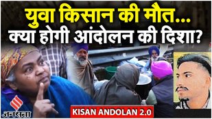 FARMERS PROTEST: Shubh Karan Singh की मौत ने बदल दी आंदोलन की तस्वीर... | Kisan Andolan 2.0
