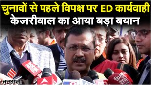 Jharkhand Politics: केजरीवाल, आतिशी के घर नोटिस Hemant Soren पर क्या बोले Delhi CM Arvind Kejriwal?