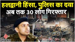 Haldwani Danga: हलद्वानी हिंसा पर Naintal SP क्या बोले , 5,000 अज्ञात लोगों के खिलाफ 3 FIR दर्ज