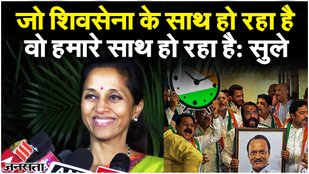 NCP Party Symbol :Ajit Pawar को नाम दिए जाने पर बोलीं Supriya Sule | Maharashtra News| EC
