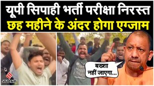 After the demonstration the UP Police constable recruitment examination has been canceled