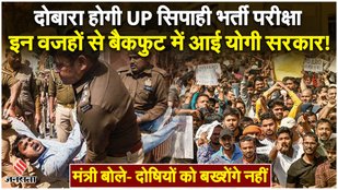 UP Police Exam Cancelled