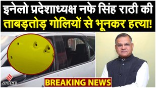 Inelo Pradesh President Nafe Singh Rathi shot and killed