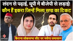 Discussion of the Kairana Seat before the Lok Sabha Elections 2024