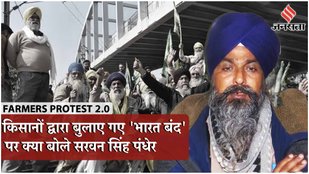 Bharat Bandh 2024: भारत बंद को सिख गुरुद्वारा प्रबंध कमेटी का भी समर्थन, Sarwan Singh ने दी चेतावनी