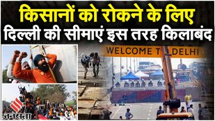 Farmers Protest: Tikri-Singhu Border पर कंक्रीट, लोहे की कील, 30,000 Tear Gas के गोलों के साथ Police
