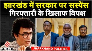 Jharkhand Political Crisis: झारखंड के पूर्व CM हेमंत सोरेन को झटका, क्या बोले Congress के Joy Kumar