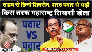 Maharashtra Politics: Sharad Pawar ने गंवाई NCP, महाराष्ट्र की राजनीति पर क्या असर? | NCP News