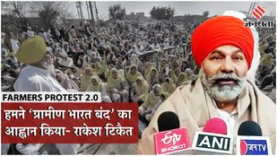 Bharat Bandh 2024 Bharat Bandh News Today Kisan Andolan Farmers Protest News Today Rakesh Tikait on Bharat Bandh Rakesh Tikait Speech