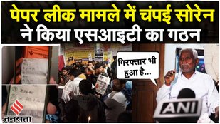 Paper Leak मामले में Champai Soren ने उठाया बड़ा कदम, सुनिए क्या बोले Jharkhand CM? | Elections 2024
