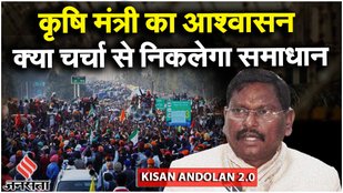 Kisan Andolan: किसान की मांगों के बीच कृषि मंत्री Arjun Munda ने कही बड़ी बात | Farmer Protest