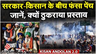 Farmers Protest: किसान संगठनों SKM, Sarvan Singh Pandher ने क्यों ठुकराया MSP प्रस्ताव|Kisan Andolan