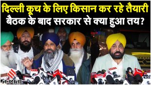 Farmer Protest: CM Bhagwant Mann का दावा, बातचीत सफल, लेकिन किसानों का दिल्ली मार्च अभी भी जारी