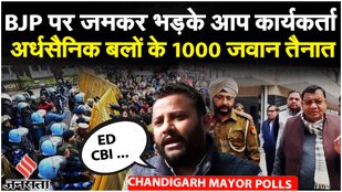 Arvind Kejriwal Live: AAP के प्रदर्शन में शामिल होंगे केजरीवाल और मान, सुनिए क्या बोले विधायक | AAP