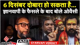 Gyanvapi Mosque Case: ज्ञानवापी Verdict पर बोले- पूरी तरह से गलत, Places Of Worship Act का उल्लंघन