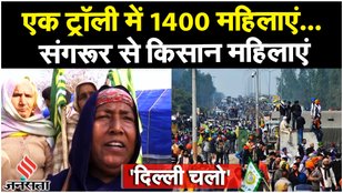 Farmers Protest: Shambhu Border में धारा-144 लागू , Punjab से आ रही ये Kisan महिलाएं क्या बोलीं