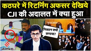 Chandigarh Mayor Election: चंडीगढ़ के मेयर पद के अधिकारी को CJI की तीखी पूछताछ का सामना करना पड़ा?