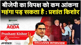 Lok Sabha Elections: ‘2024 में नरेंद्र मोदी ही सबसे बड़ा फैक्टर| Prashant Kishor Interview | Express