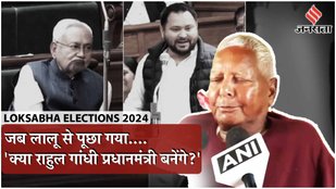 Bihar News : नीतीश कुमार की वापसी पर और राहुल गांधी पर बोले लालू प्रसाद यादव