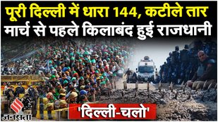Farmers Protest: Farmers Protest: इंटरनेट बंद, 15 जिलों में धारा-144, 2 स्टेडियम में बनाए गए जेल…