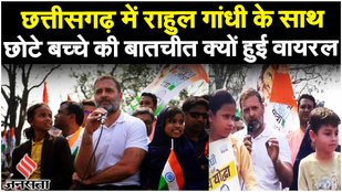 Bharat Jodo Nyay Yatra: Rahul Gandhi की न्याय यात्रा में शामिल हुआ ये बच्चा हो गया वायरल | Congress