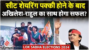 Lok Sabha Election 2024: पहले खिलाफत फिर गठबंधन, Bharat Jodo Nyay Yatra में Akhilesh-Rahul Gandhi