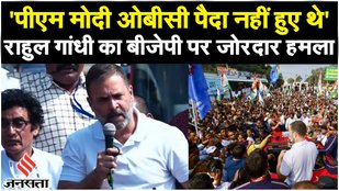 Rahul Gandhi का दावा, PM Modi ओबीसी वर्ग में पैदा नहीं हुए, Jatiya Janganana नहीं चाहते | Jansatta
