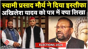 Swami Prasad Maurya Resign: स्वामी प्रसाद ने दिया इस्तीफ़ा, Akhilesh Yadav को पत्र में क्या कुछ लिखा?