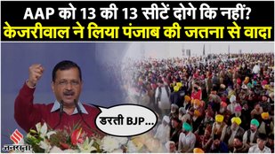 Arvind Kejriwal asked the public if they will give all 13 seats to AAP or not