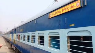 Aastha Special Train, goa to Ayodhya Special Train, Indian Railways