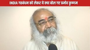 INDIA Alliance, Lok Sabha Elections, Acharya Pramod Krishnam