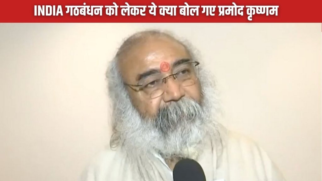 INDIA Alliance, Lok Sabha Elections, Acharya Pramod Krishnam