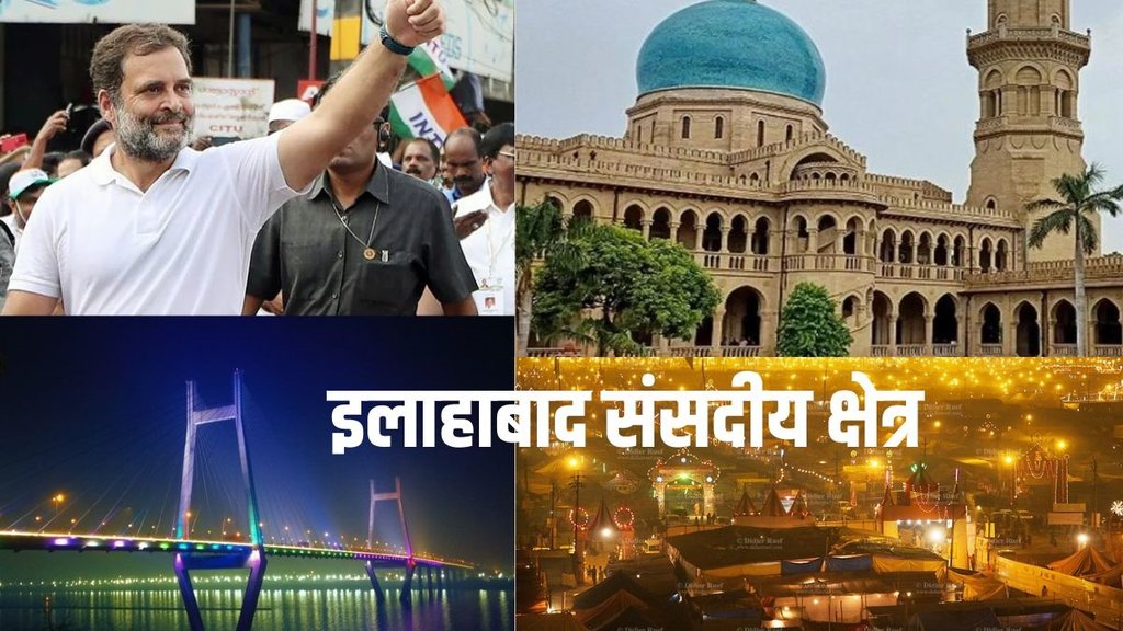 Allahabad Lok Sabha Election 2024, Rahul Gandhi, Congress Equation.