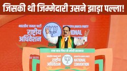 भाजपा के राष्ट्रीय सम्मेलन में कम पड़ गया था खाना-पानी! जानिए किसकी थी जिम्मेदारी