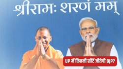 Lok Sabha Elections: यूपी में BJP जीतेगी कितनी सीटें? इंडिया गठबंधन की चिंता बढ़ा देगा सर्वे का अनुमान