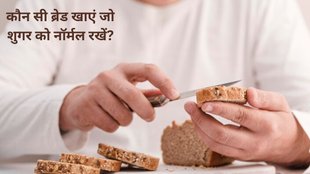 Brown bread, atta vs multigrain bread, brown bread benefits, bread benefits, different bread, diabetes, sugar, body care, body health, healthy body
