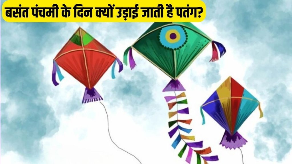 Basant Panchami । Basant Panchami 2024 । Basant Panchami Kite Connection