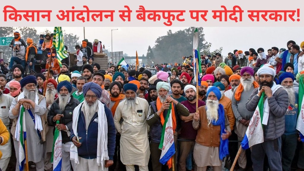 Bharat Bandh | Kisan Andolan