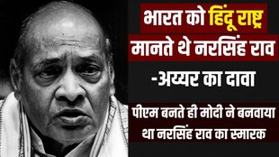 Bharat Ratna | PV Narasimha Rao BJP PM
