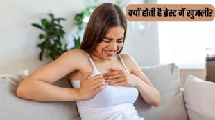 Breast Itching । Breast Itching Reason । Breast Itching Remedies
