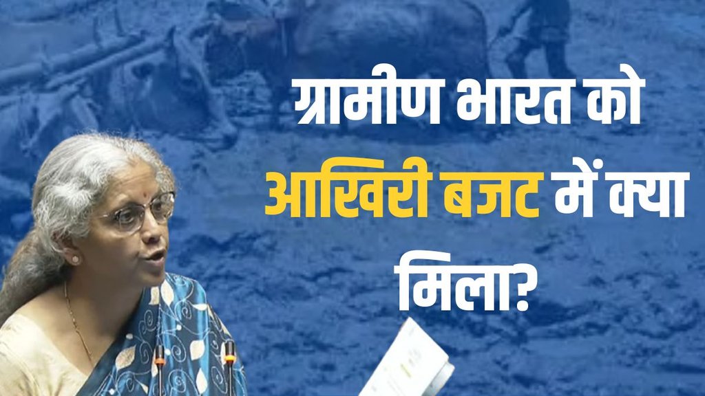 Budget 2024 | Narendra Modi | Rural India