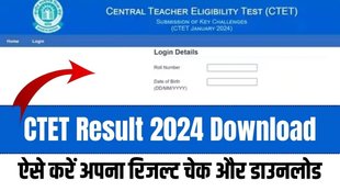 cbse ctet result 2024, cbse ctet 2024 result, ctet january exam result