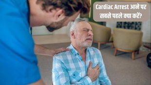 Cardiac Arrest । Cardiac Arrest Sign । Cardiac Arrest Symptoms