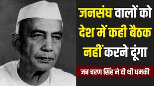 Bharat Ratna Charan Singh | Charan Singh Relation with BJP RSS