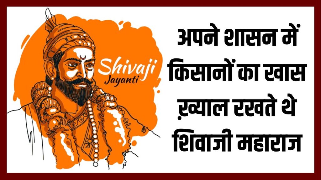 Shivaji Maharaj Jayanti | Chhatrapati Shivaji Maharaj Life